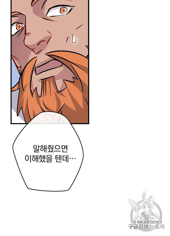 밥만 먹고 레벨업 33화 124