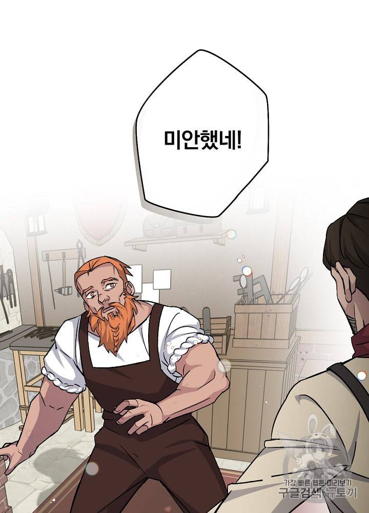 밥만 먹고 레벨업 33화 125