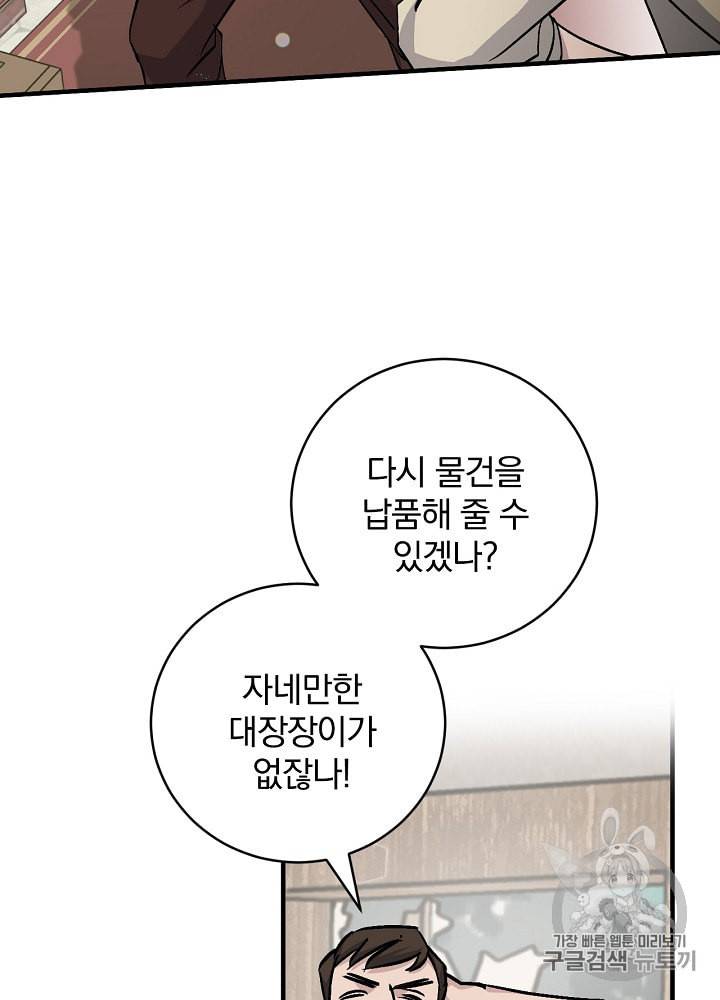 밥만 먹고 레벨업 33화 126
