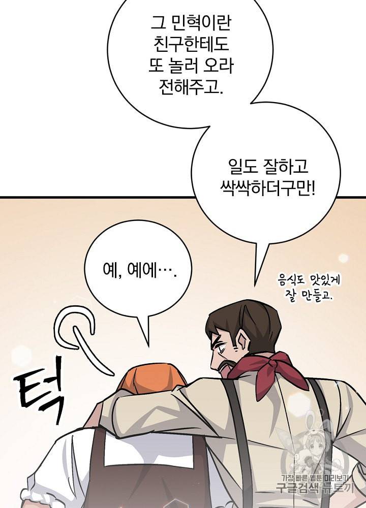 밥만 먹고 레벨업 33화 128