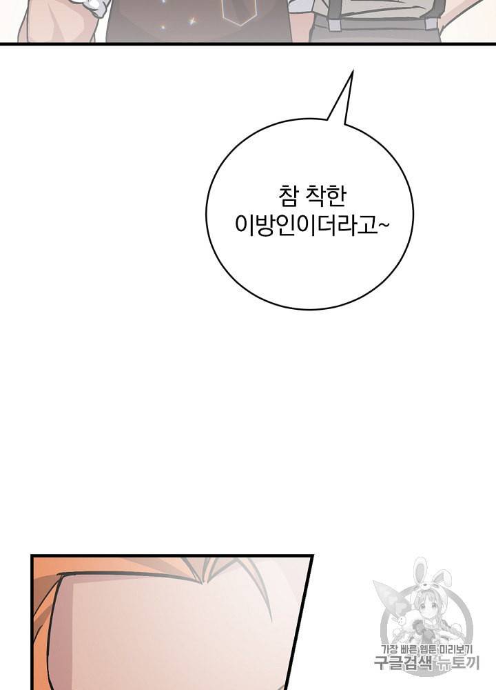 밥만 먹고 레벨업 33화 129