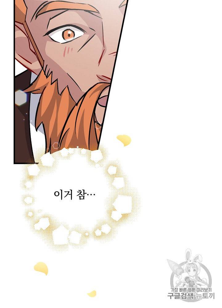 밥만 먹고 레벨업 33화 130
