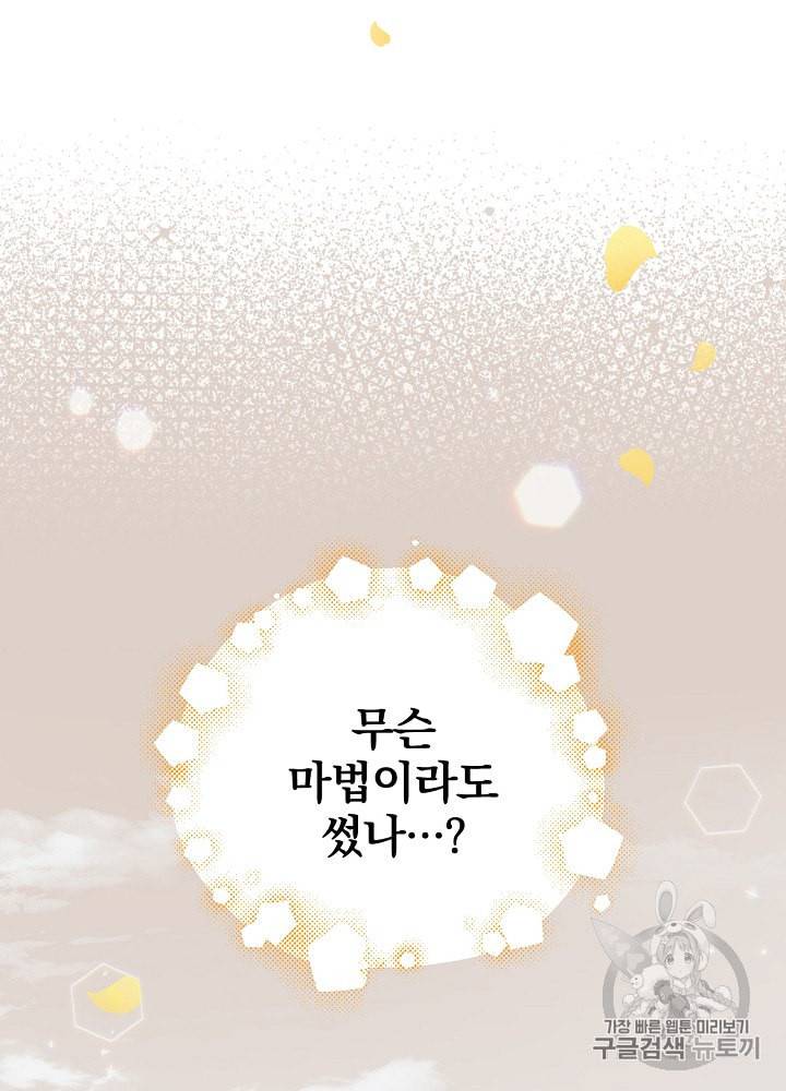 밥만 먹고 레벨업 33화 131