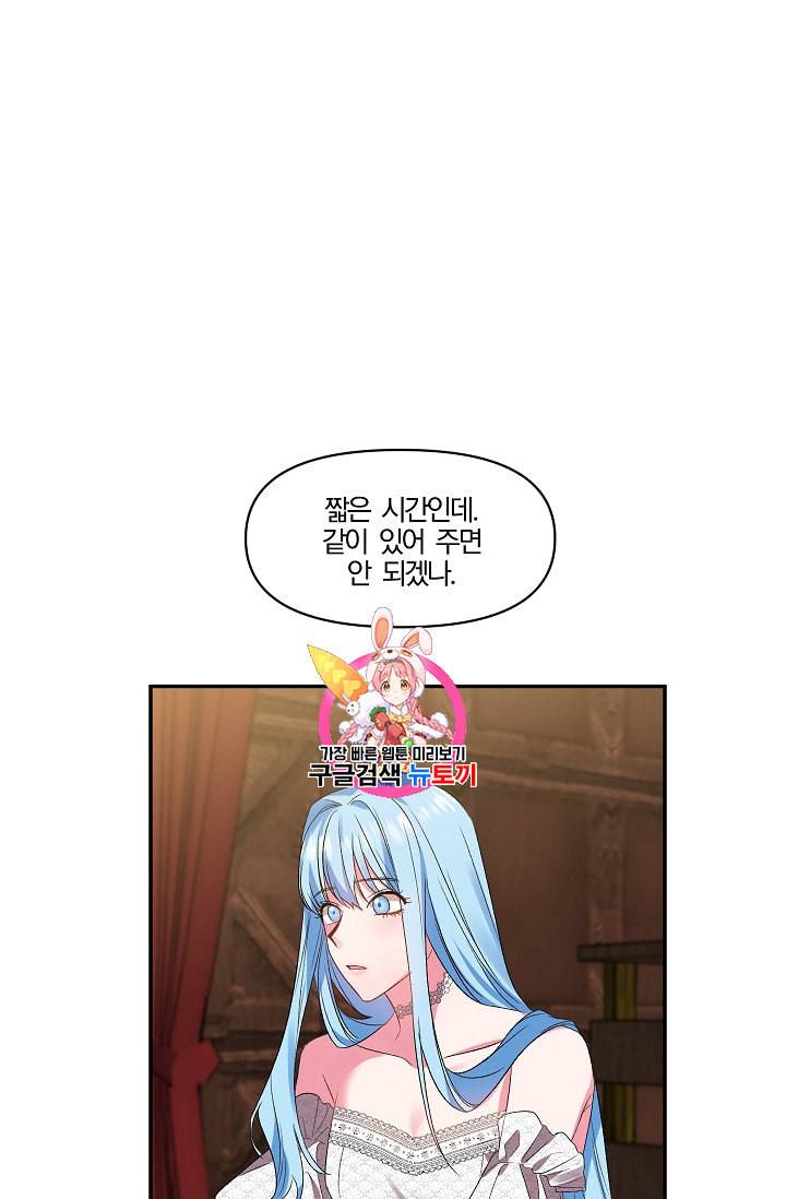 그 결혼 제가 할게요 16화 1