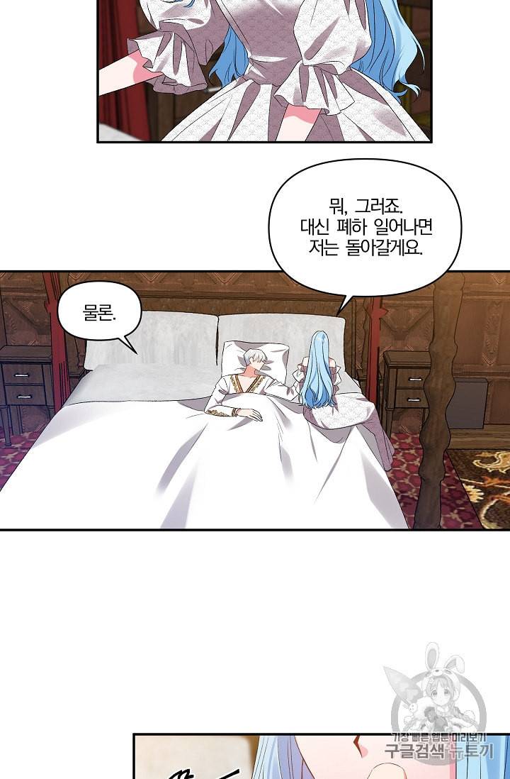 그 결혼 제가 할게요 16화 2
