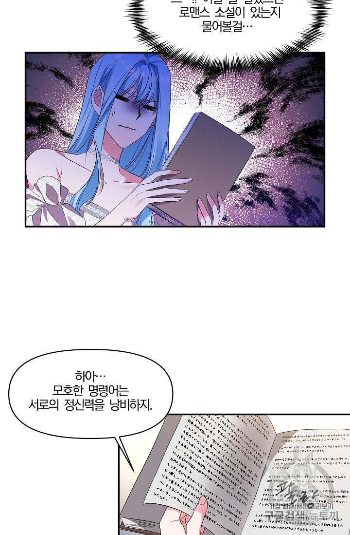 그 결혼 제가 할게요 16화 8