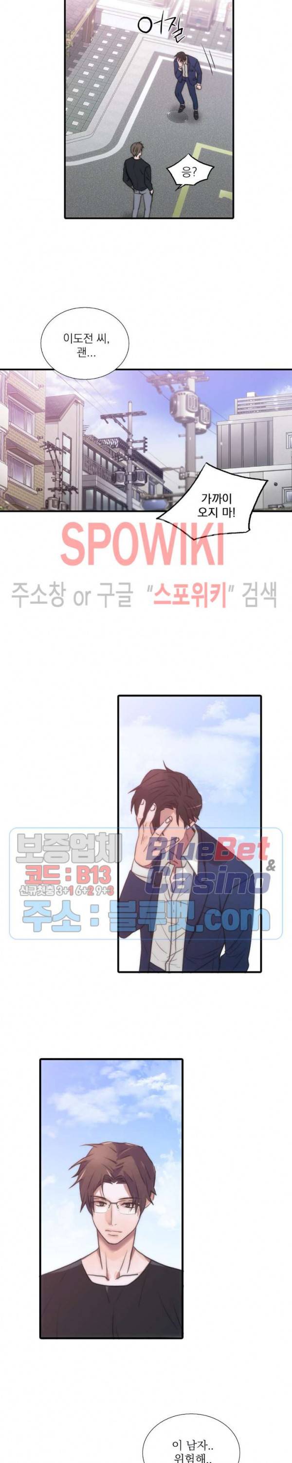 애인셔틀 39화 외전 3화 4