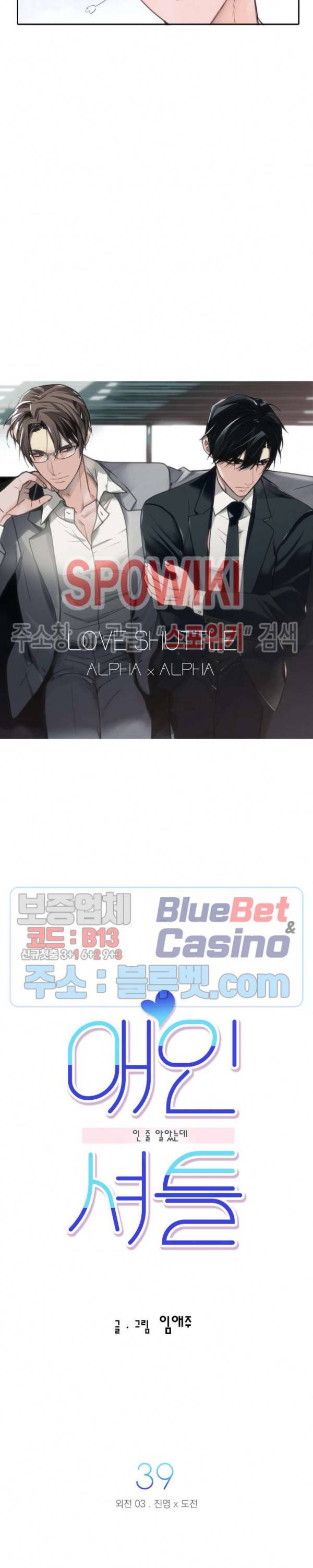 애인셔틀 39화 외전 3화 6