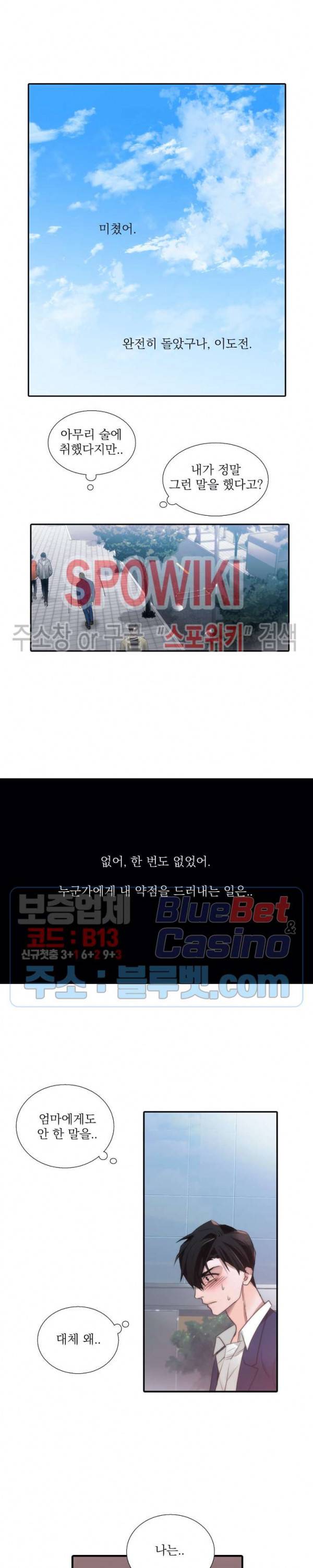 애인셔틀 39화 외전 3화 7
