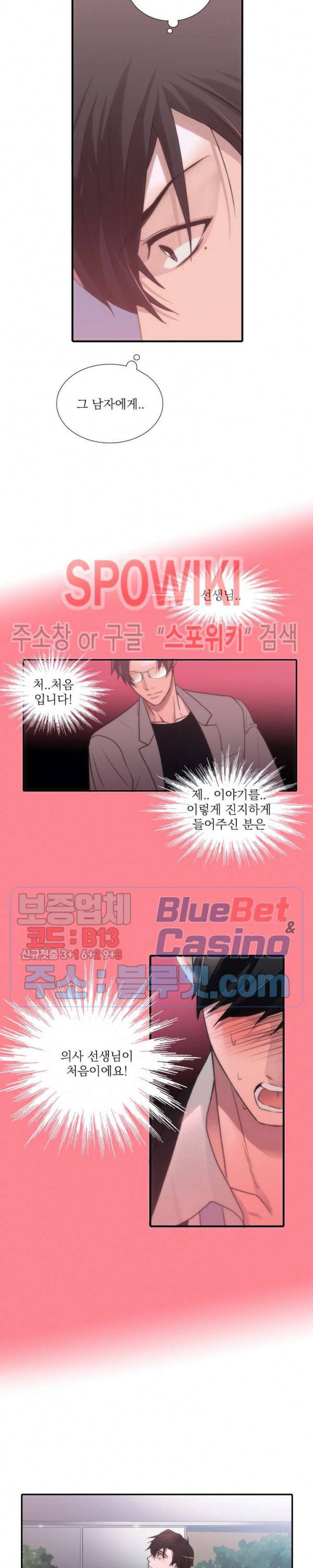 애인셔틀 39화 외전 3화 8