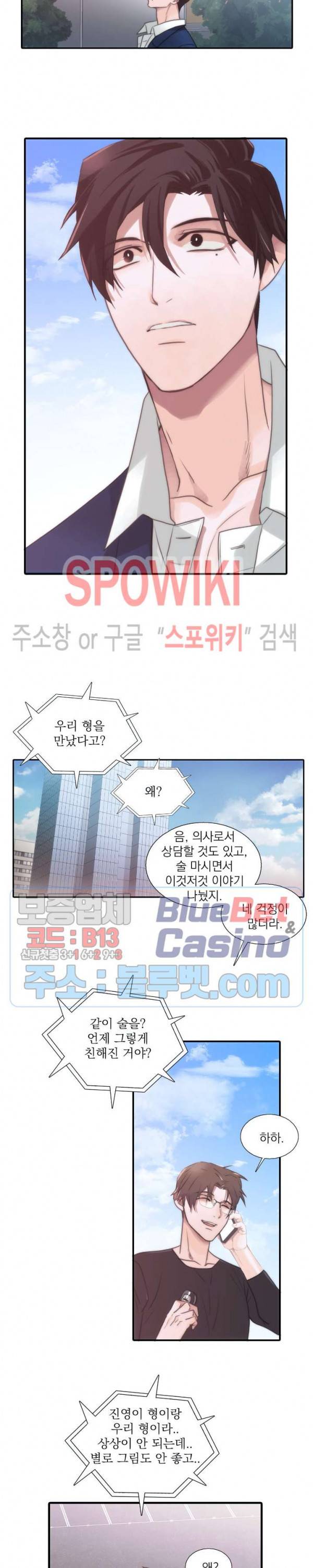 애인셔틀 39화 외전 3화 9