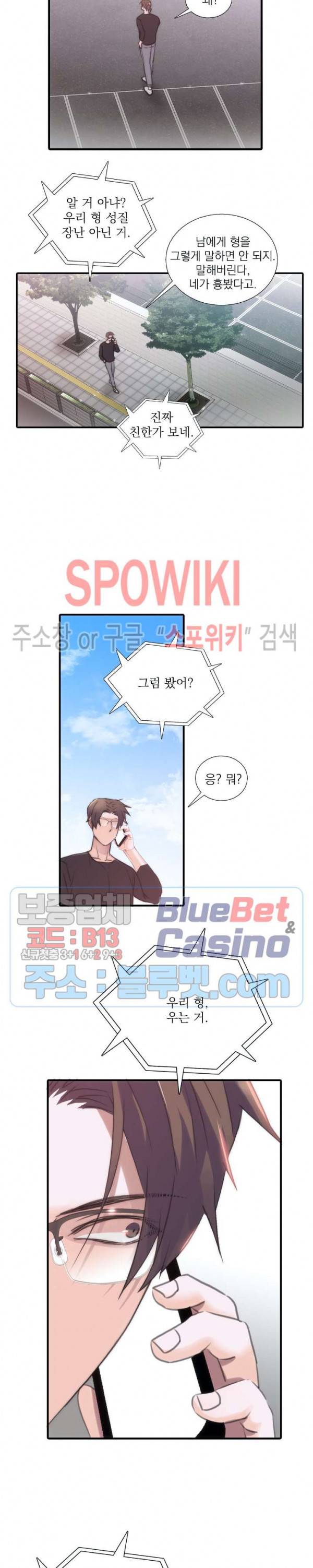 애인셔틀 39화 외전 3화 10