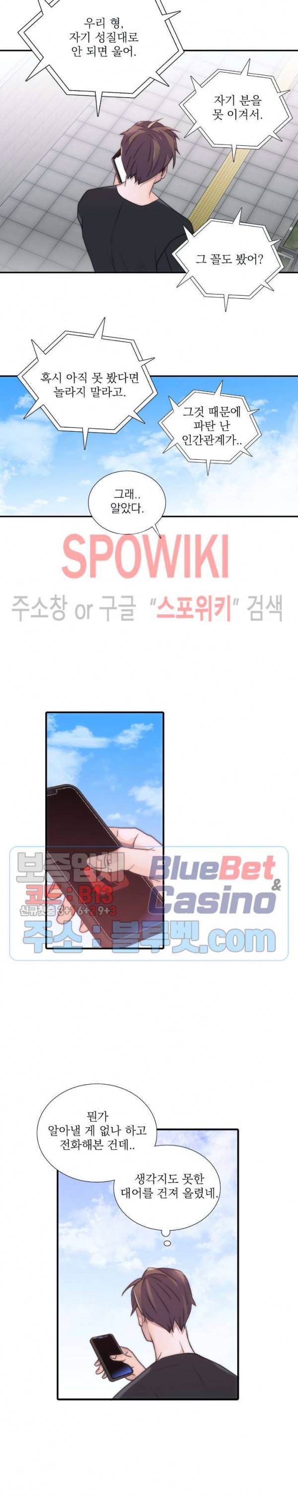 애인셔틀 39화 외전 3화 11