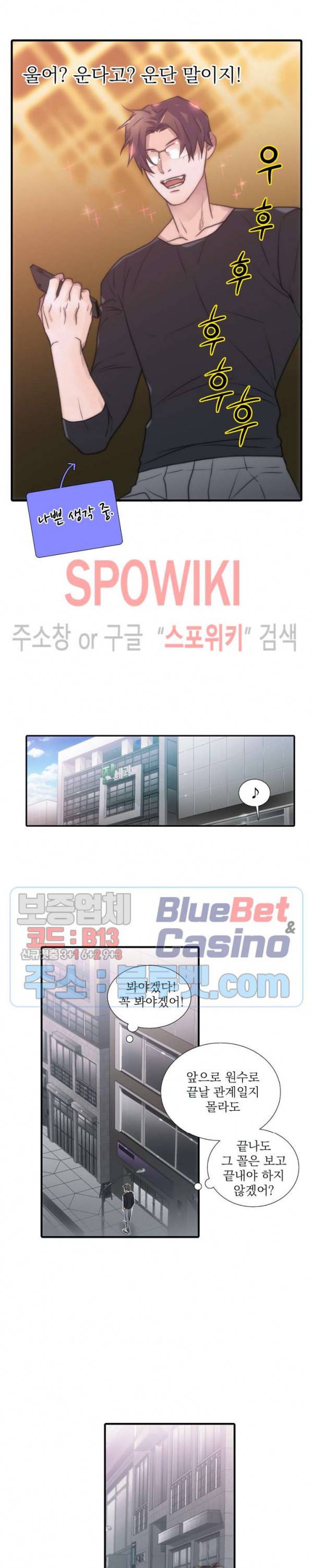 애인셔틀 39화 외전 3화 12