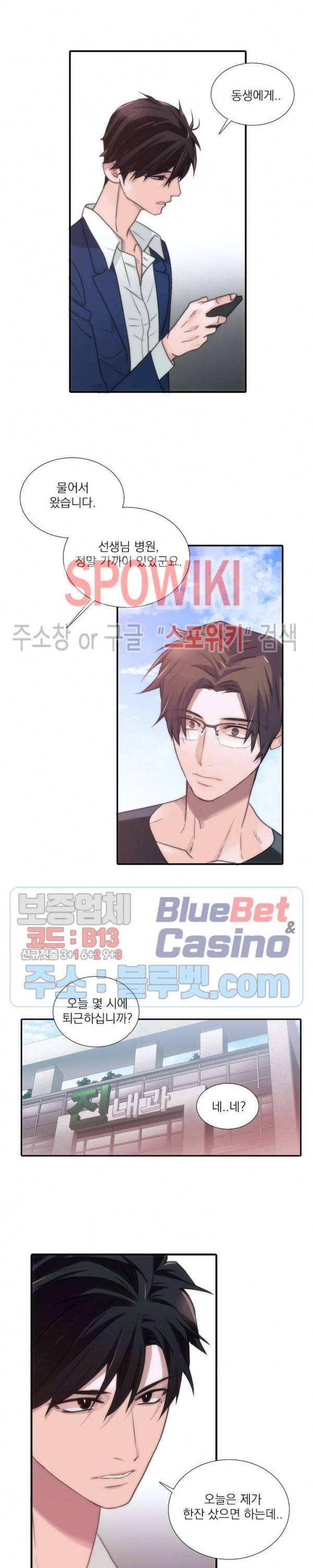 애인셔틀 39화 외전 3화 14