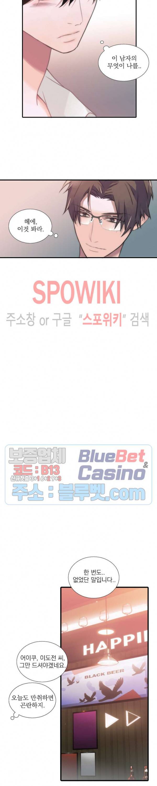 애인셔틀 39화 외전 3화 16