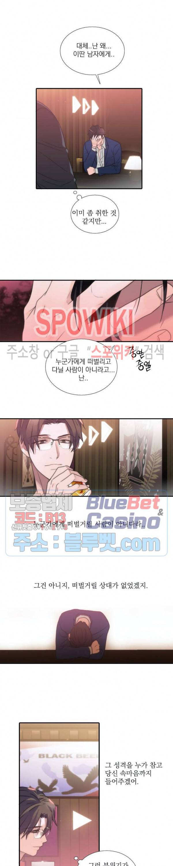 애인셔틀 39화 외전 3화 17