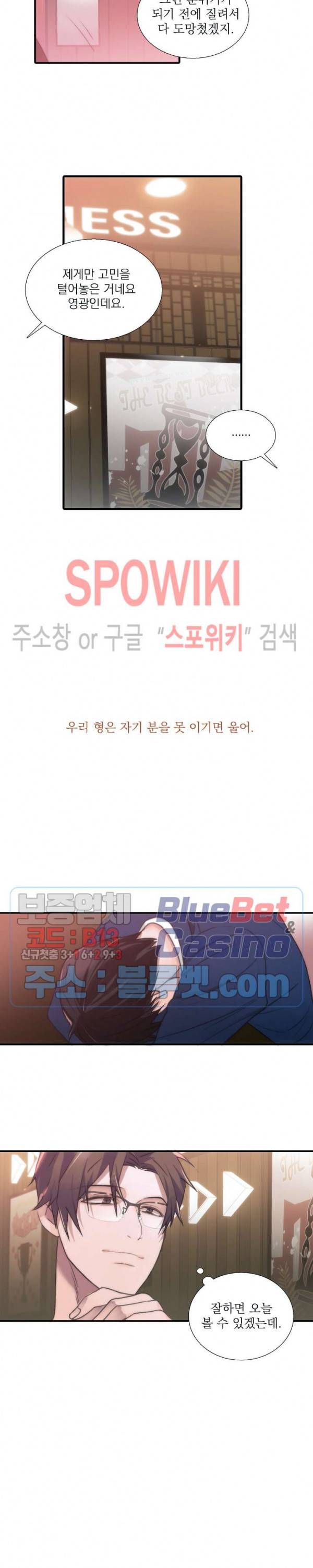 애인셔틀 39화 외전 3화 18
