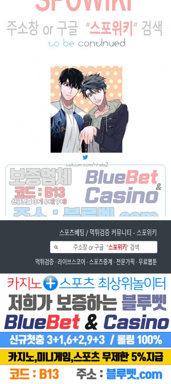 애인셔틀 39화 외전 3화 19