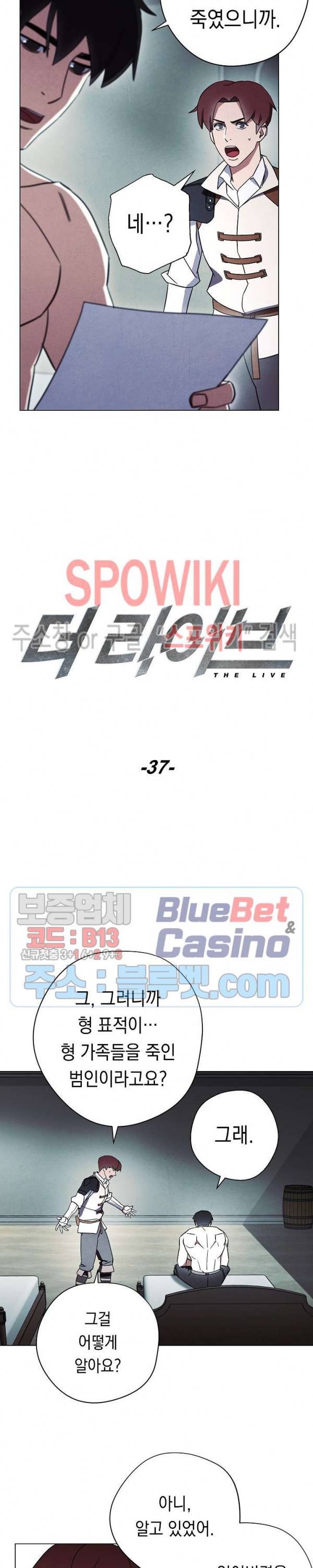 더 라이브 37화 8