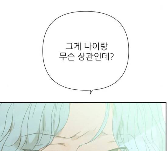 칼가는 소녀 61화 네이버 8