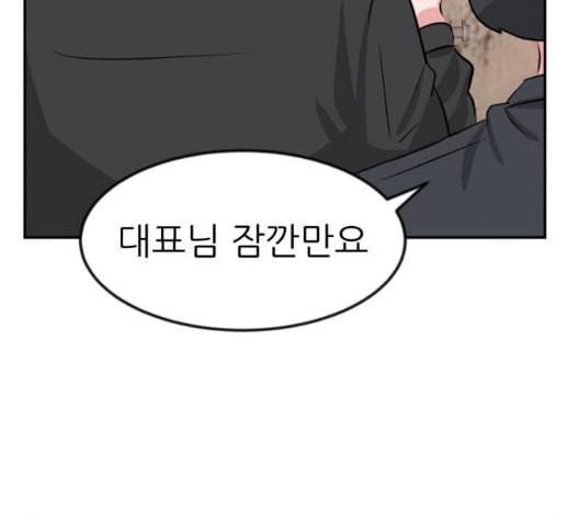 사장님을 잠금해제 20화 12