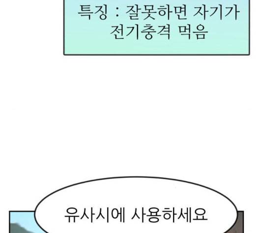 사장님을 잠금해제 20화 18