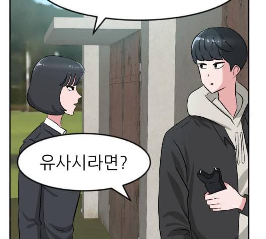 사장님을 잠금해제 20화 19