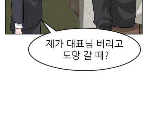 사장님을 잠금해제 20화 20