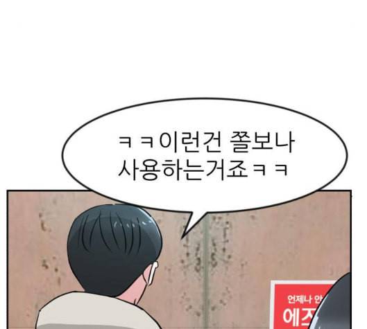 사장님을 잠금해제 20화 21