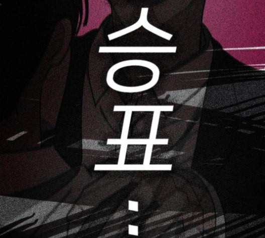 이것도 친구라고 153화 12