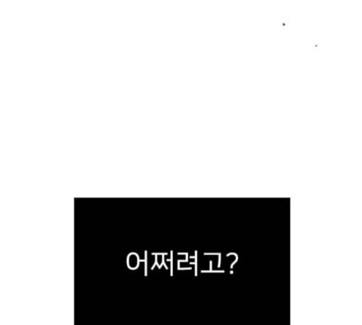 이것도 친구라고 153화 22