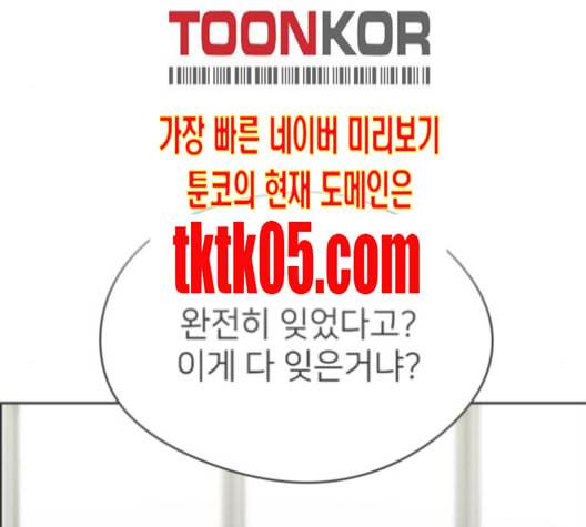 이것도 친구라고 153화 69