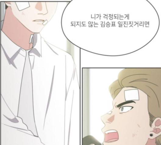 이것도 친구라고 153화 71