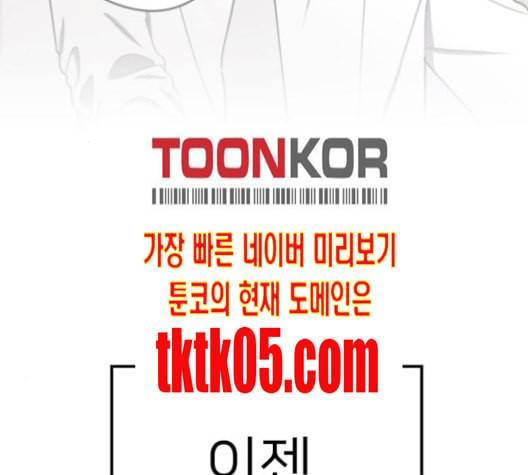 이것도 친구라고 153화 78