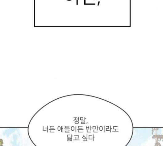 이것도 친구라고 153화 79