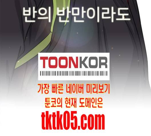 이것도 친구라고 153화 90