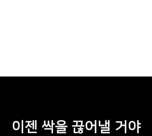 이것도 친구라고 153화 91