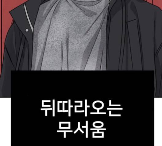 이것도 친구라고 153화 97