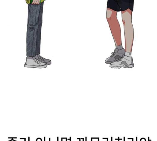 이것도 친구라고 153화 100