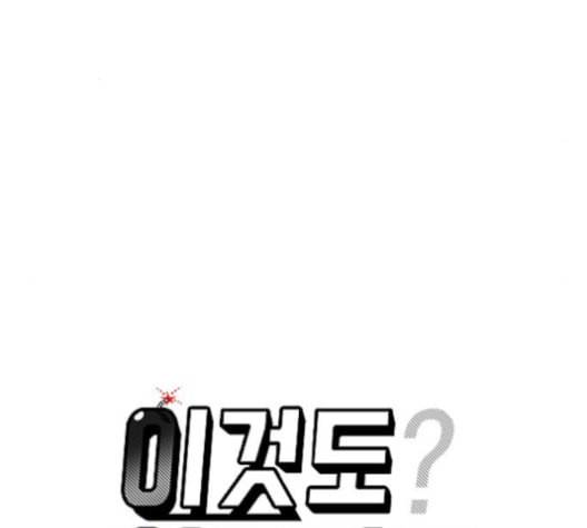이것도 친구라고 153화 102