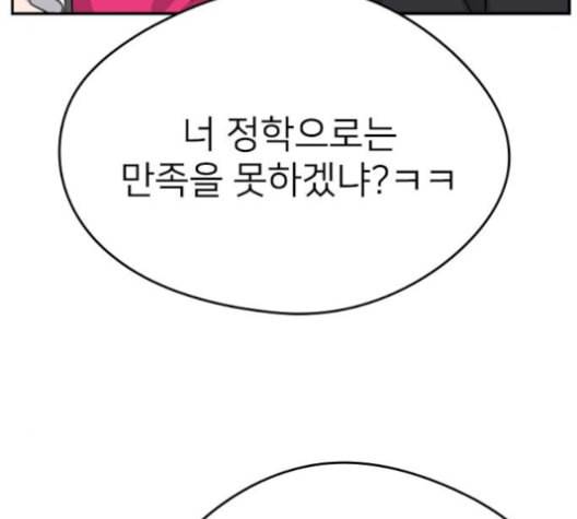 이것도 친구라고 153화 116
