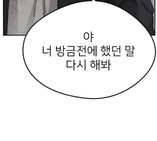 이것도 친구라고 153화 119