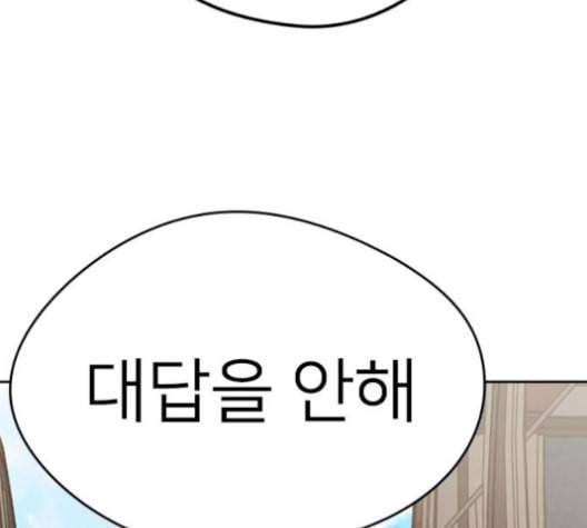 이것도 친구라고 153화 122