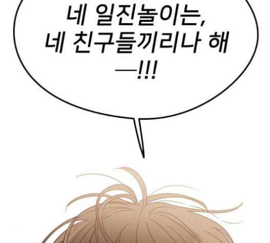 이것도 친구라고 153화 144
