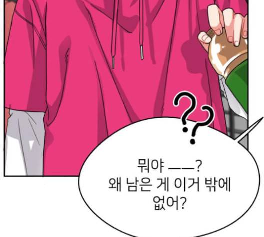 이것도 친구라고 153화 178