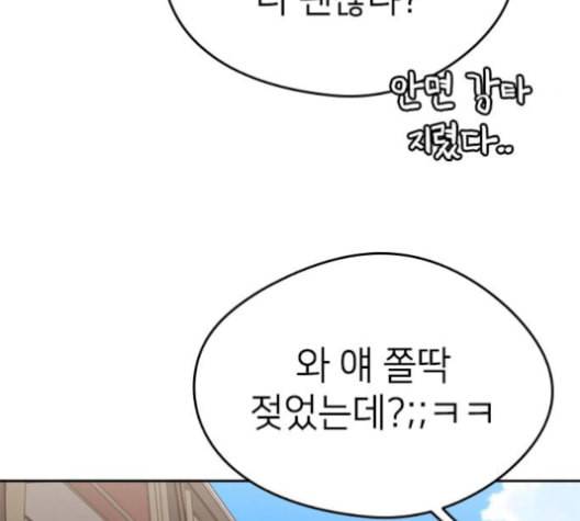 이것도 친구라고 153화 190