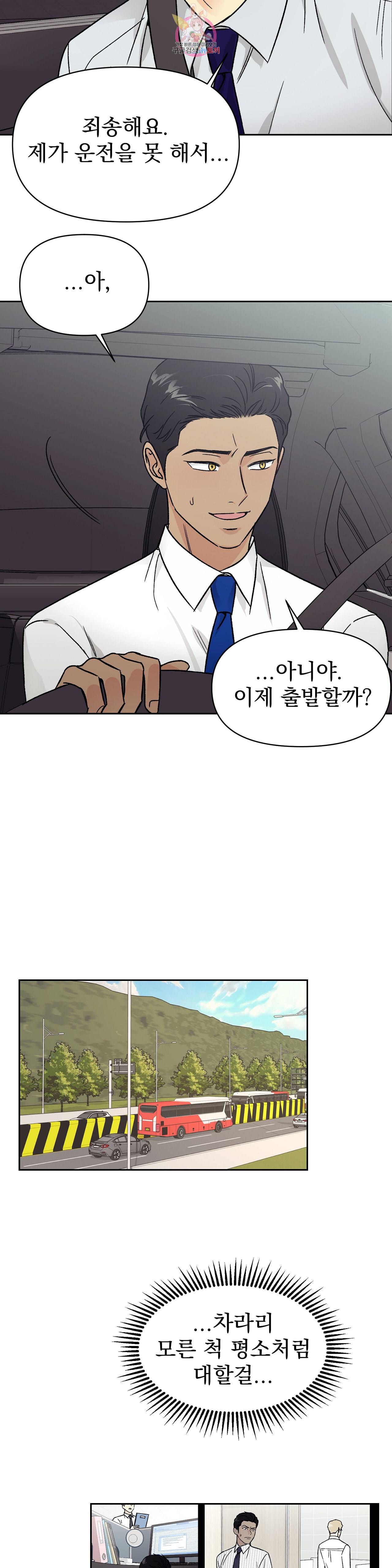 팀장님이 괭장해 8화 3