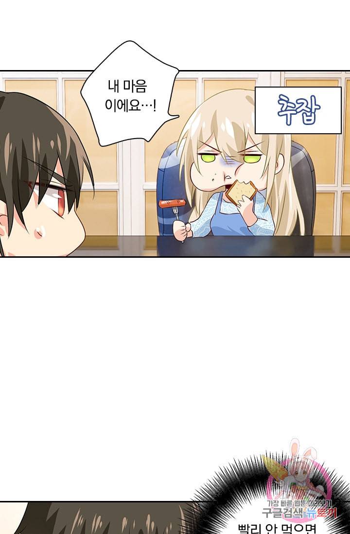 수상한 회장님의 비밀 94화 2