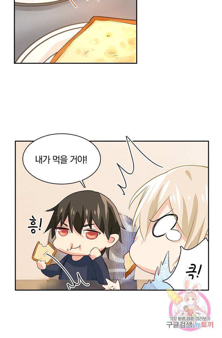 수상한 회장님의 비밀 94화 4